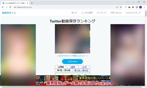 twitter 動画保存ランキン|2024最新！Twitter (X)動画保存ランキングサイトオス。